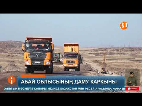 Видео: Абай облысы адам танымастай өзгереді