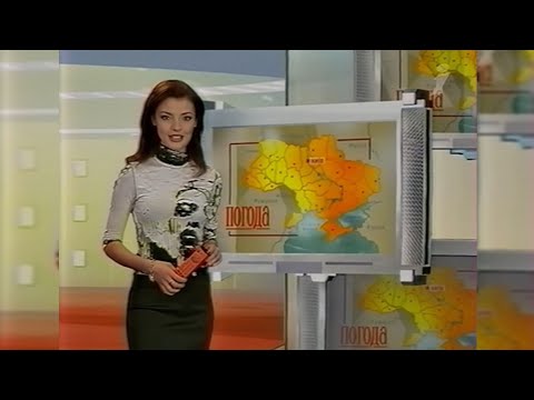 Видео: «Погода» - Інтер [13.02.2004]