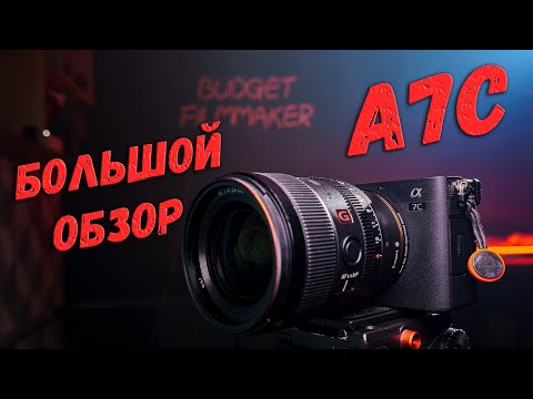 Видео: Sony a7c | Большой обзор, отличия от Sony a7 iii