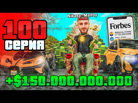 Видео: Финал ПУТИ! Последняя Серия!🤑 Путь Бомжа АРИЗОНА РП #100 (Arizona RP в GTA SAMP)