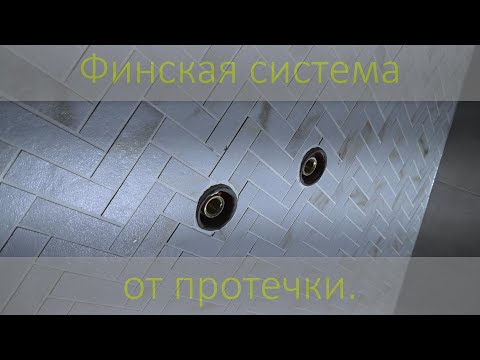 Видео: Финские водорозетки.