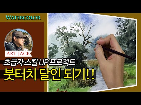 Видео: Акварельные субтитры лекция | Проект Skill-Up для начинающих | Станьте мастером на ощупь! [ART JACK]