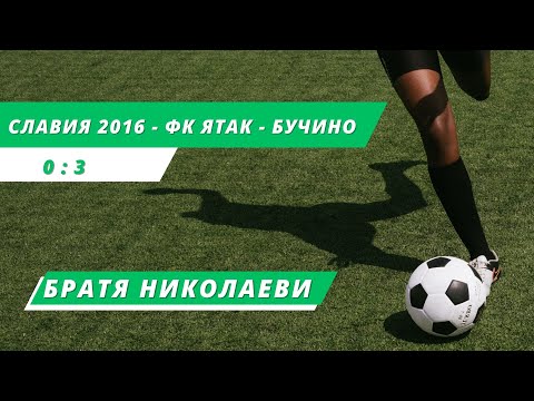 Видео: Славия 2016 - ФК Ятак - Бучино