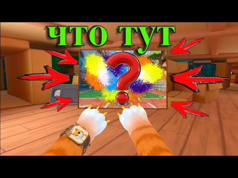 Видео: КОТ СОБИРАЕТ МОЗАИКУ - I AM CAT VR