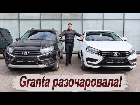 Видео: Друг сдал новую Гранту и взял Весту!