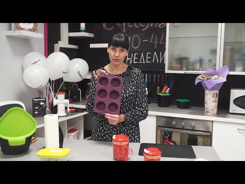 Видео: Силиконовая форма Капкейки Tupperware