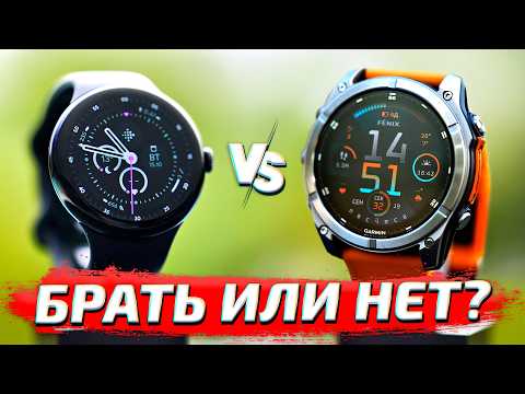 Видео: Google Pixel Watch 3 обзор и сравнение с Garmin Fenix 8: стоит ли покупать?