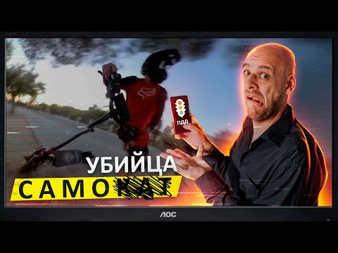 Видео: Электросамокаты [разбор аварий]