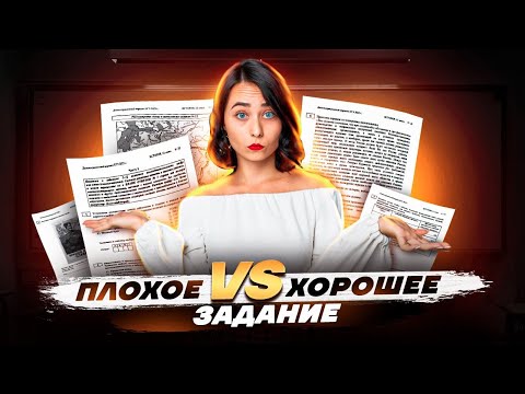 Видео: Чем отличается хорошее задание 2 части от плохого? | ЕГЭ по Истории | Умскул