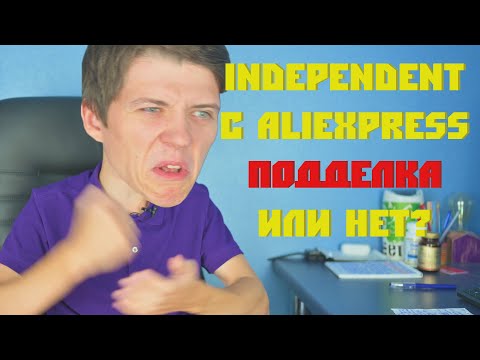 Видео: "INDEPENDENT С ALIEXPRESS НЕ ОРИГИНАЛ!!!" СКЕЙТ СТАФФ НА ТЕСТ С АЛИЭКСПРЕСС