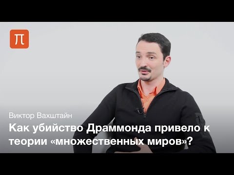 Видео: Восприятие реальности - Виктор Вахштайн