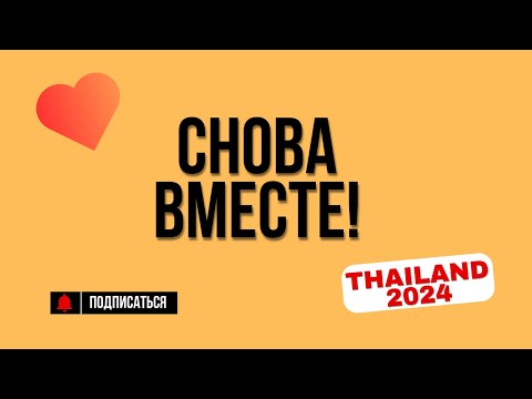 Видео: Детский сад в Тайланде 2024. Самые вкусные роллы в Паттайе! Фруктовый рынок. Семья приехала!