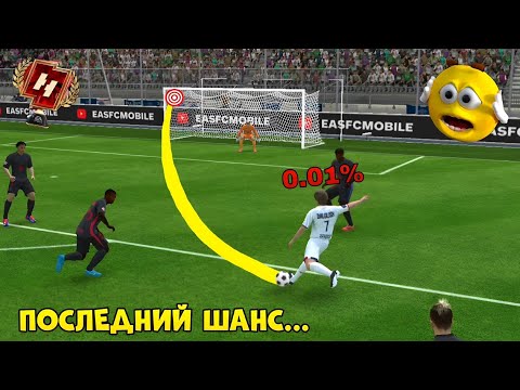 Видео: 🔥 Я Стал «ЧЕМПИОНОМ ФК» И Почти Попал В МИРОВОЙ ТОП Игры!