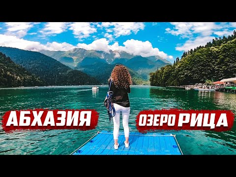 Видео: Абхазия | Озеро Рица | В Абхазию на машине | Отдых в Абхазии | Заброшенная дача