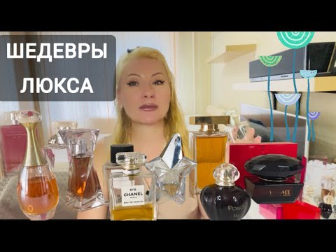 Видео: ЛЮКС АРОМАТЫ ЗА КОТОРЫЕ НЕ СТЫДНО