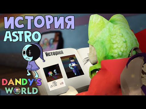 Видео: ИСТОРИЯ АСТРО в игре Мир Денди роблокс | Dandy's World roblox | История тунов (M-002, Astro)