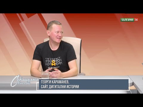 Видео: Как изкуственият интелект може да манипулира изборите и ще унищожи ли човечеството: Георги Караманев