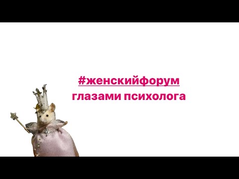 Видео: МУЖ УДАРИЛ ПО ЗАТЫЛКУ #ЖЕНСКИЙФОРУМ ГЛАЗАМИ ПСИХОЛОГА
