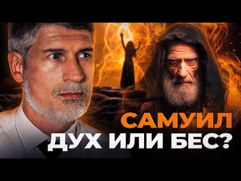 Видео: Неужели Самуил пришел "по вызову" волшебницы? | Феликс Понятовский