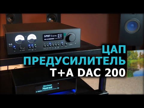 Видео: ЦАП и предусилитель T+A DAC 200