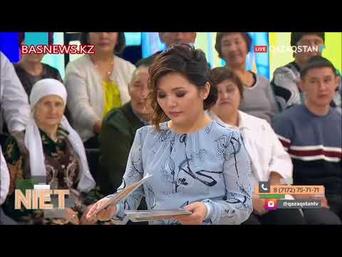 Видео: ОМАР ЖӘЛЕЛ. НИЕТ БАҒДАРЛАМАСЫ. ҚАЗАҚСТАН ҰЛТТЫҚ АРНАСЫ.