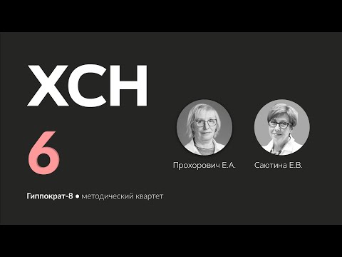 Видео: ХСН. 22.02.24.