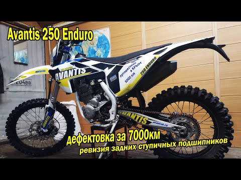 Видео: Avantis 250 Enduro Замена задних ступичных подшипников с пробегом 7000км