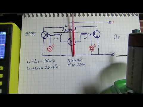Видео: Симетричний двотактний блокінг-генератор