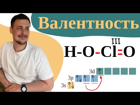 Видео: Валентность |  Как расставить индексы в химическом соединении? Как написать химическую формулу?