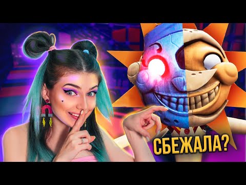 Видео: САМЫЙ ЖУТКИЙ АНИМАТРОНИК СОЛНЦЕ И ЛУНА  ➲ FNAF SECURITY BREACH #2 ➲ ФНАФ СЕКЬЮРИТИ БРИЧ #2