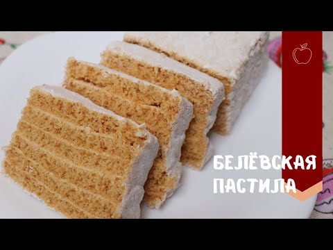 Видео: ЯБЛОЧНАЯ ПАСТИЛА | белевская пастила 🍏🍏🍏 Готовлю дома в духовке.