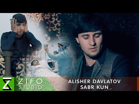 Видео: Алишер Давлатов - Сабр кун | Alisher Davlatov - Sabr kun