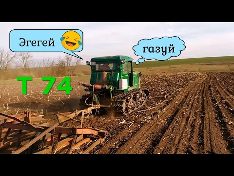 Видео: Т 74 в полях .Cultivation in 2024