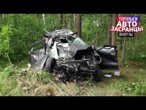 Видео: Торопыги на Дороге! Сентябрь Идиоты ДТП