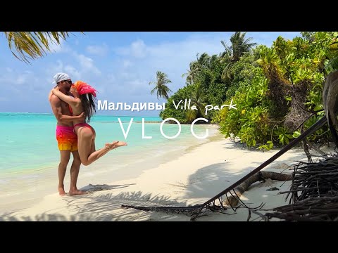 Видео: Обзор отеля VILLA PARK (SUNISLAND) МАЛЬДИВЫ ЭКСКУРСИИ