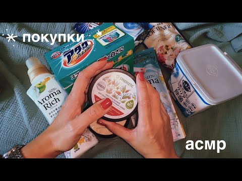 Видео: АСМР: покупки для дома 🧺 