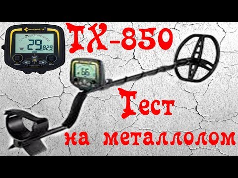 Видео: TX 850 Тест на металлолом TX 850 Scrap Test