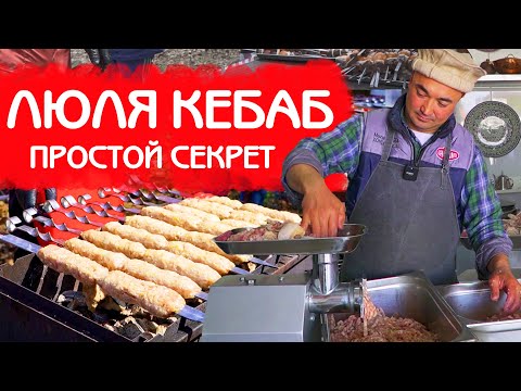 Видео: ЛЮЛЯ КЕБАБ | КАК ГОТОВИТЬ ЧТОБЫ ФАРШ НЕ ПАДАЛ?