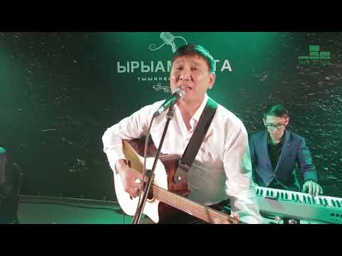 Видео: Ырыам кута "Үөрүү" (2017) Байбал