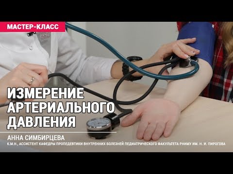 Видео: Измерение артериального давления