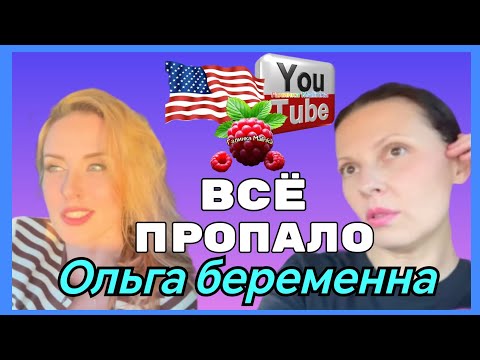 Видео: Big Big Family in the USA /Все пропало Ольга беременна /Обзор /Funny 4 /Сельчанка в Америке 