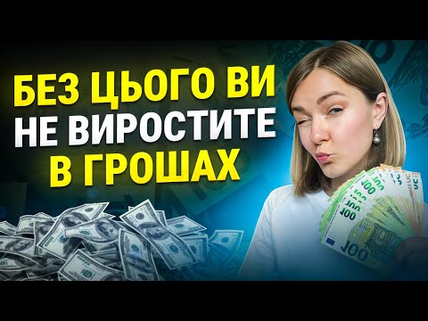 Видео: Розуміння цього допоможе вам стабільно рости в грошах.
