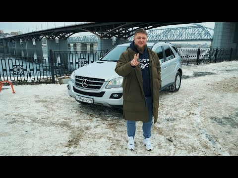 Видео: СТОИТ ЛИ ПОКУПАТЬ MERCEDES-BENZ ML