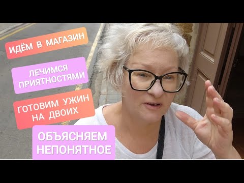 Видео: 234МАГАЗИН, УЖИН, ОБЪЯСНЕНИЯ И МОЙ ДЕНЬ #испания #життя #жизнь #бытьсобой #депрессия #разное #как 