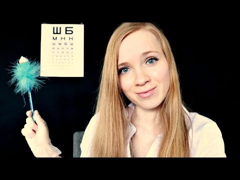 Видео: АСМР Врач ОКУЛИСТ👀 Осмотр глаз // ASMR EYE EXAM💤