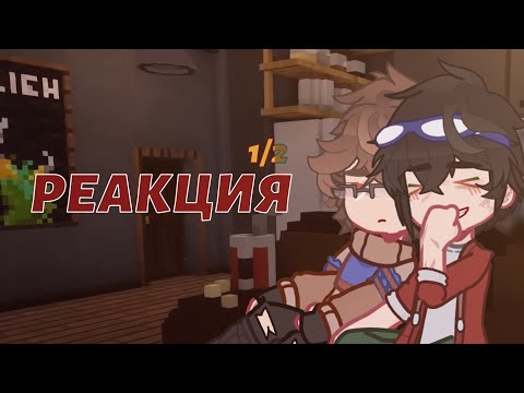 Видео: РЕАКЦИЯ НА ЛИНЧА