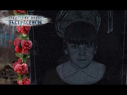 Видео: Куда исчезла Мария? | Экстрасенсы ведут расследование