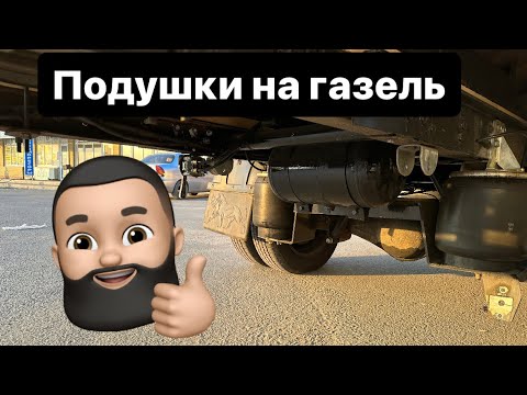 Видео: Газель без рессор. В рейс с напарником.