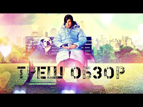 Видео: ТРЕШ ОБЗОР Никки, дьявол-младший (Адам Сендлер а АДУ)