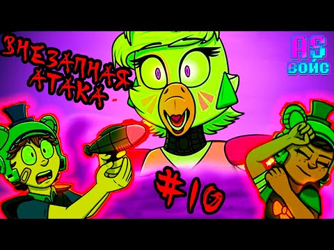 Видео: ВНЕЗАПНАЯ АТАКА!!!- FNAF Security Breach озвучка комиксов на русском Comic Dub RUS/РУС ГЛАВА 10